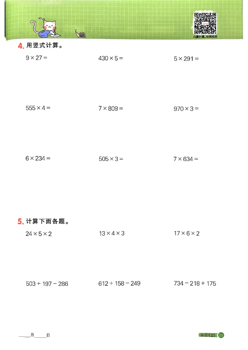 25秋《阳光同学计算小达人》3年级上册冀教版_25秋小学语数英习题试卷_数学_冀教版_25秋阳光同学计算小达人数学冀教版1-6_25秋《阳光同学计算小达人》冀教版3上