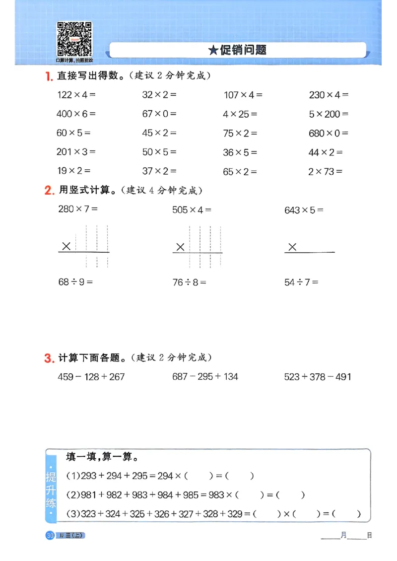 25秋《阳光同学计算小达人》3年级上册冀教版_25秋小学语数英习题试卷_数学_冀教版_25秋阳光同学计算小达人数学冀教版1-6_25秋《阳光同学计算小达人》冀教版3上