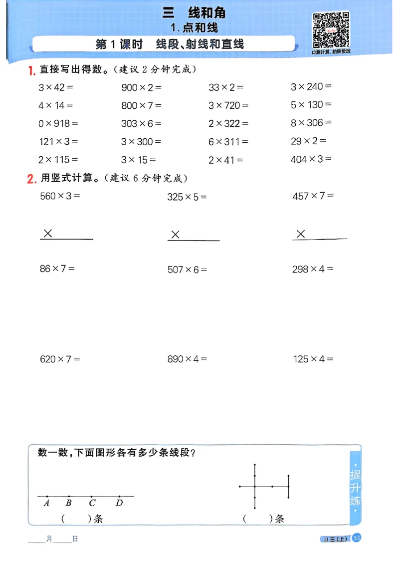 25秋《阳光同学计算小达人》3年级上册冀教版_25秋小学语数英习题试卷_数学_冀教版_25秋阳光同学计算小达人数学冀教版1-6_25秋《阳光同学计算小达人》冀教版3上