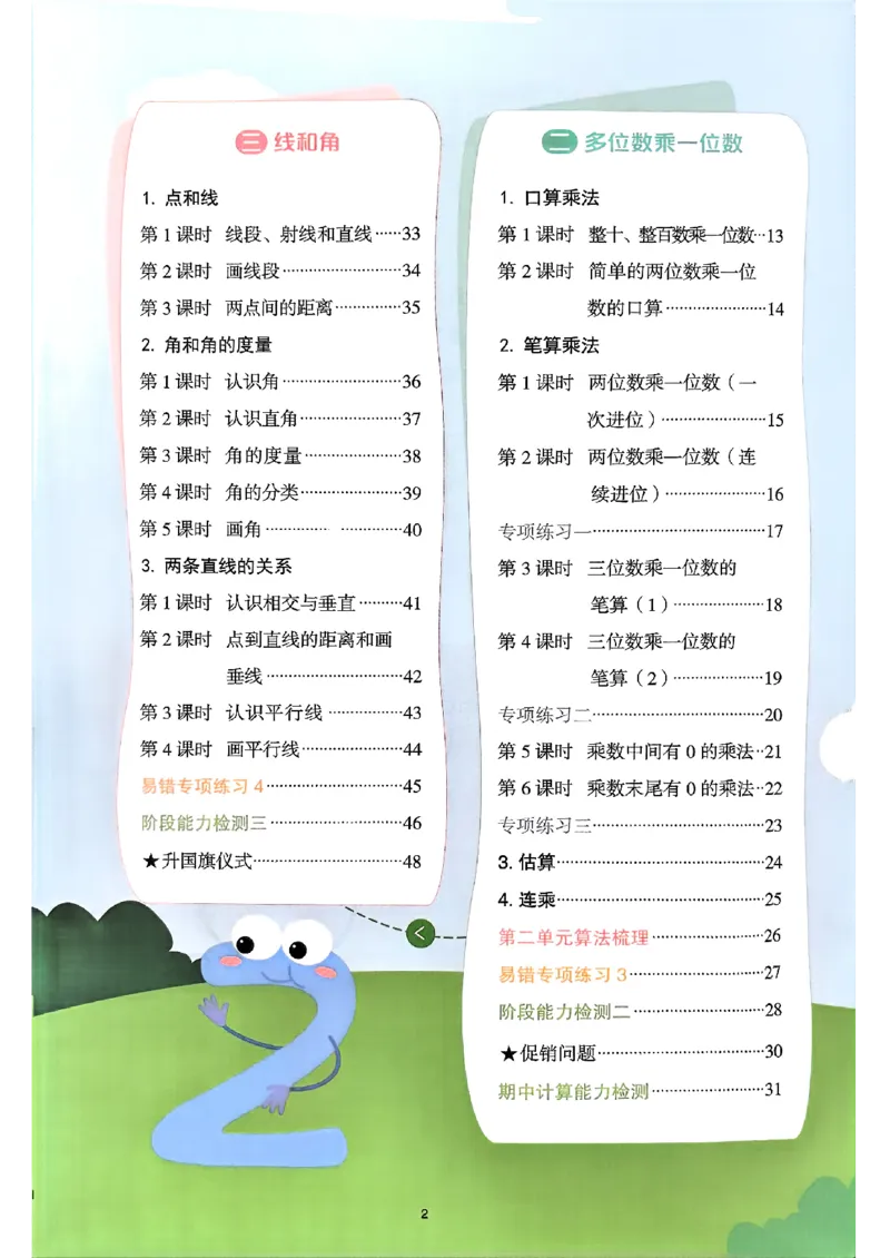 25秋《阳光同学计算小达人》3年级上册冀教版_25秋小学语数英习题试卷_数学_冀教版_25秋阳光同学计算小达人数学冀教版1-6_25秋《阳光同学计算小达人》冀教版3上