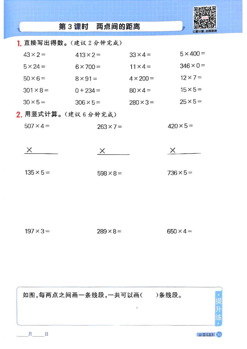25秋《阳光同学计算小达人》3年级上册冀教版_25秋小学语数英习题试卷_数学_冀教版_25秋阳光同学计算小达人数学冀教版1-6_25秋《阳光同学计算小达人》冀教版3上