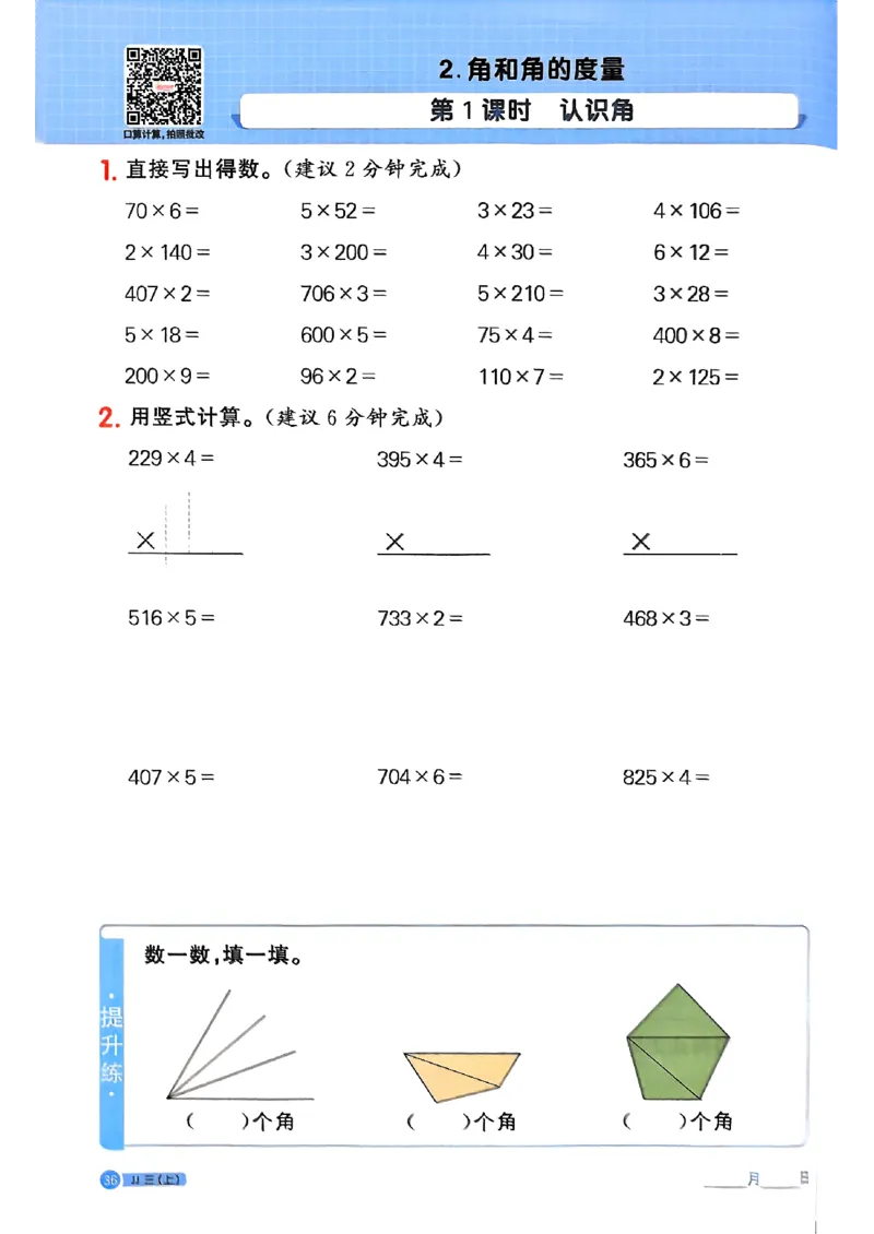 25秋《阳光同学计算小达人》3年级上册冀教版_25秋小学语数英习题试卷_数学_冀教版_25秋阳光同学计算小达人数学冀教版1-6_25秋《阳光同学计算小达人》冀教版3上