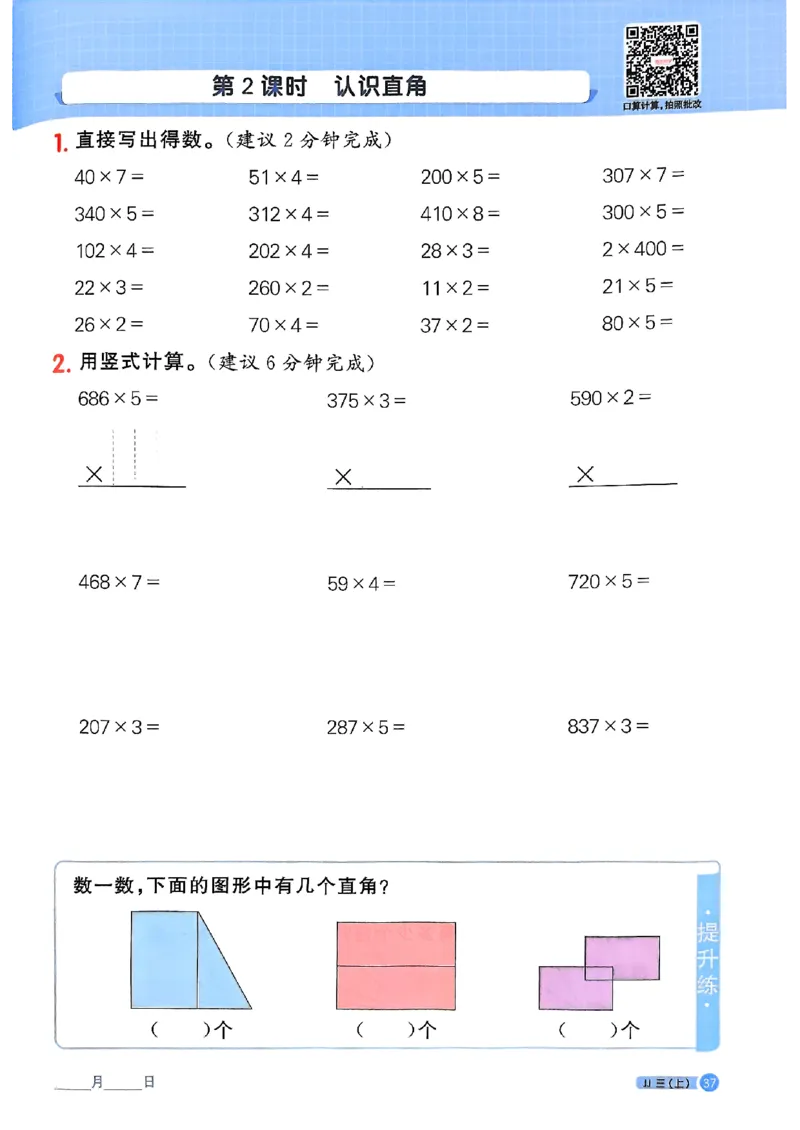 25秋《阳光同学计算小达人》3年级上册冀教版_25秋小学语数英习题试卷_数学_冀教版_25秋阳光同学计算小达人数学冀教版1-6_25秋《阳光同学计算小达人》冀教版3上