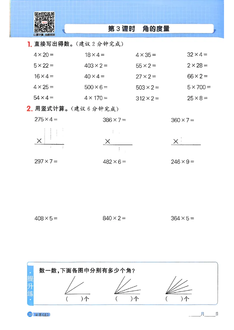 25秋《阳光同学计算小达人》3年级上册冀教版_25秋小学语数英习题试卷_数学_冀教版_25秋阳光同学计算小达人数学冀教版1-6_25秋《阳光同学计算小达人》冀教版3上