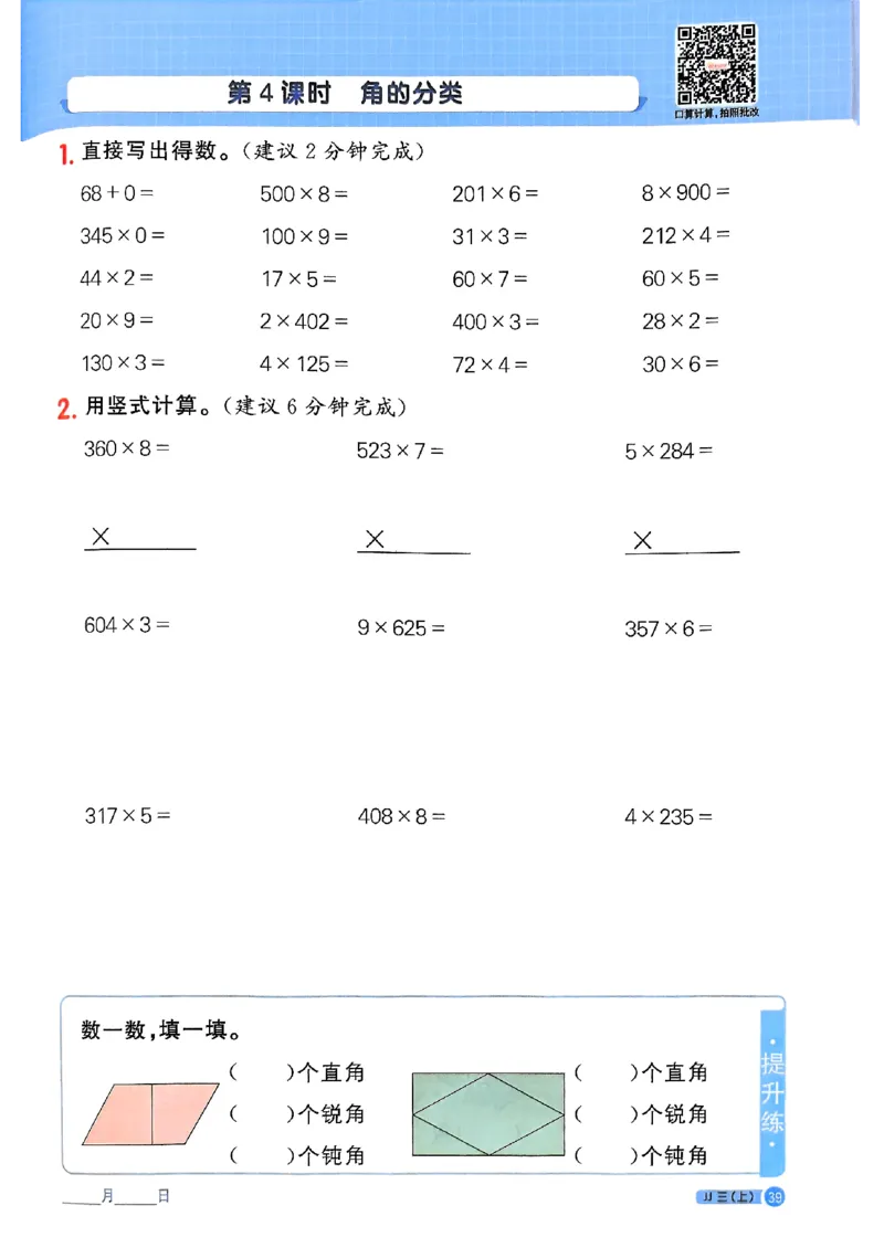 25秋《阳光同学计算小达人》3年级上册冀教版_25秋小学语数英习题试卷_数学_冀教版_25秋阳光同学计算小达人数学冀教版1-6_25秋《阳光同学计算小达人》冀教版3上