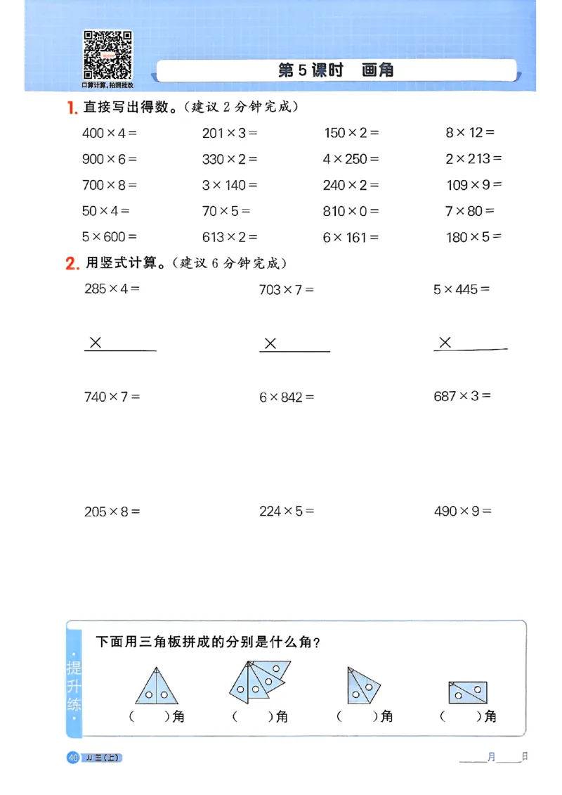 25秋《阳光同学计算小达人》3年级上册冀教版_25秋小学语数英习题试卷_数学_冀教版_25秋阳光同学计算小达人数学冀教版1-6_25秋《阳光同学计算小达人》冀教版3上
