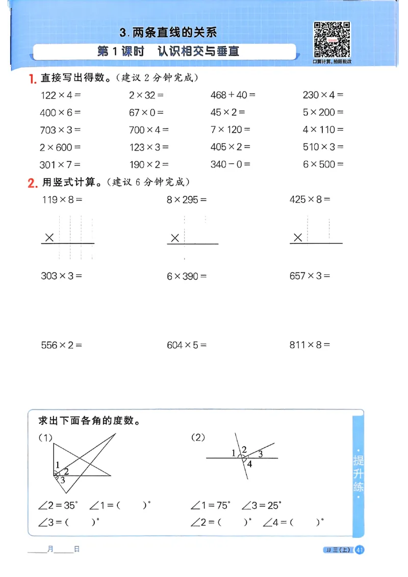 25秋《阳光同学计算小达人》3年级上册冀教版_25秋小学语数英习题试卷_数学_冀教版_25秋阳光同学计算小达人数学冀教版1-6_25秋《阳光同学计算小达人》冀教版3上
