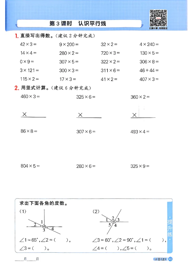 25秋《阳光同学计算小达人》3年级上册冀教版_25秋小学语数英习题试卷_数学_冀教版_25秋阳光同学计算小达人数学冀教版1-6_25秋《阳光同学计算小达人》冀教版3上