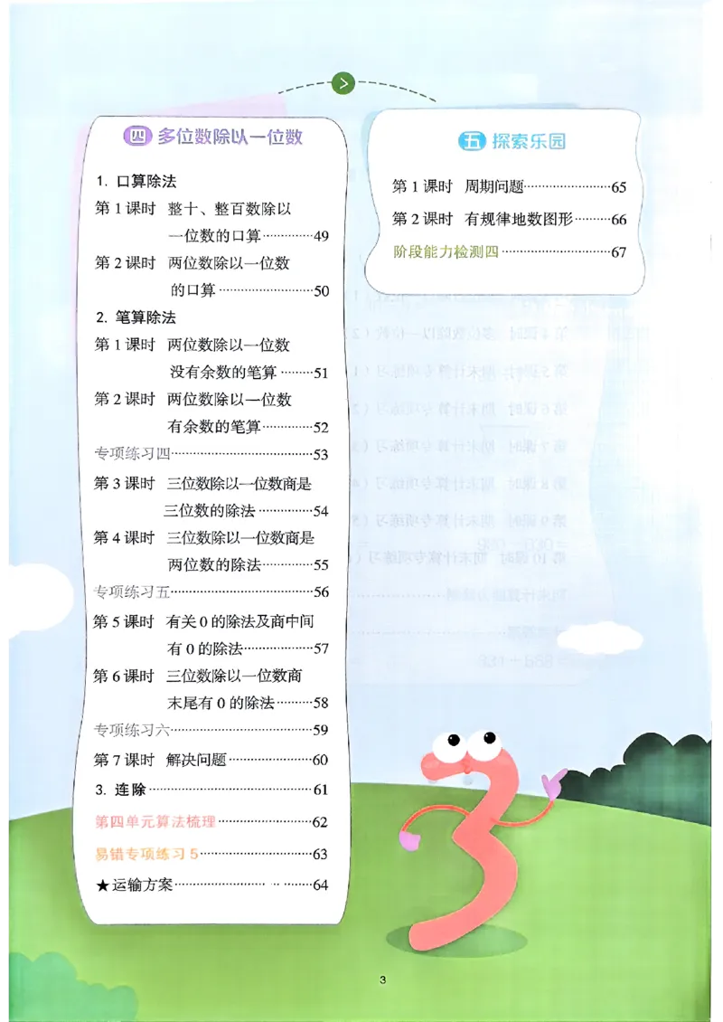 25秋《阳光同学计算小达人》3年级上册冀教版_25秋小学语数英习题试卷_数学_冀教版_25秋阳光同学计算小达人数学冀教版1-6_25秋《阳光同学计算小达人》冀教版3上