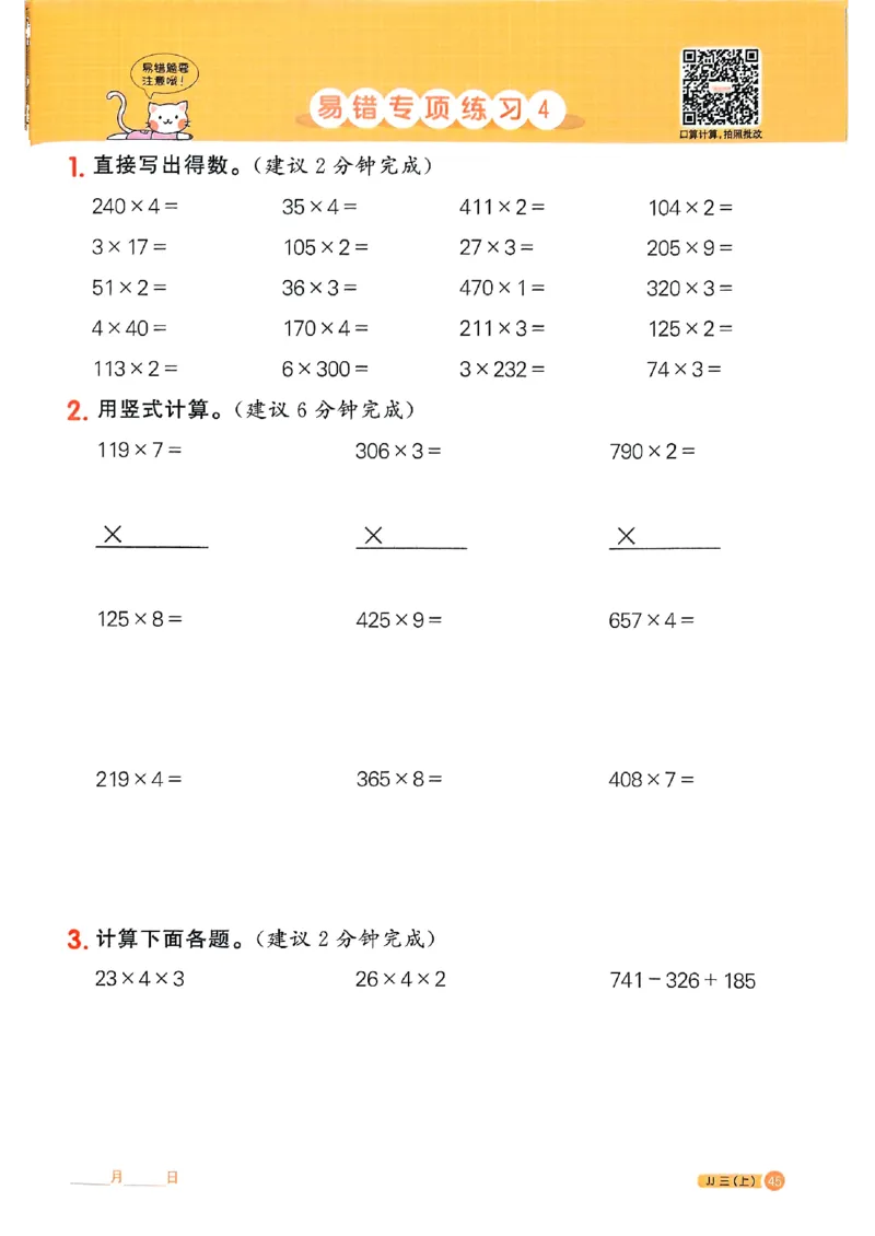 25秋《阳光同学计算小达人》3年级上册冀教版_25秋小学语数英习题试卷_数学_冀教版_25秋阳光同学计算小达人数学冀教版1-6_25秋《阳光同学计算小达人》冀教版3上