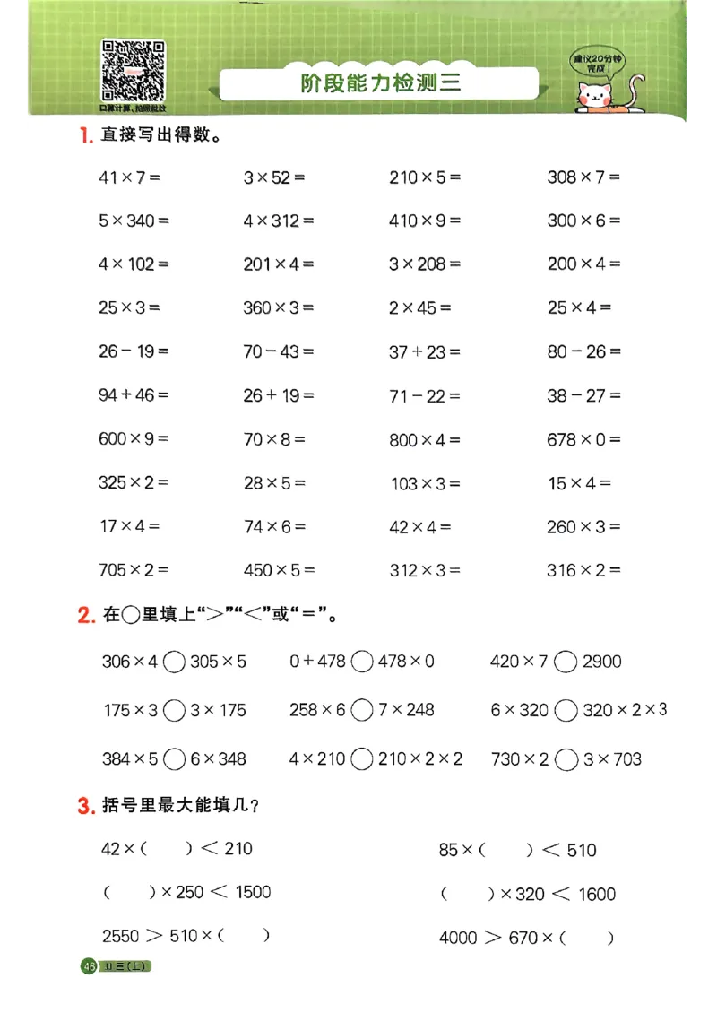 25秋《阳光同学计算小达人》3年级上册冀教版_25秋小学语数英习题试卷_数学_冀教版_25秋阳光同学计算小达人数学冀教版1-6_25秋《阳光同学计算小达人》冀教版3上