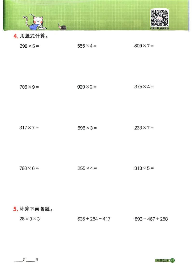 25秋《阳光同学计算小达人》3年级上册冀教版_25秋小学语数英习题试卷_数学_冀教版_25秋阳光同学计算小达人数学冀教版1-6_25秋《阳光同学计算小达人》冀教版3上