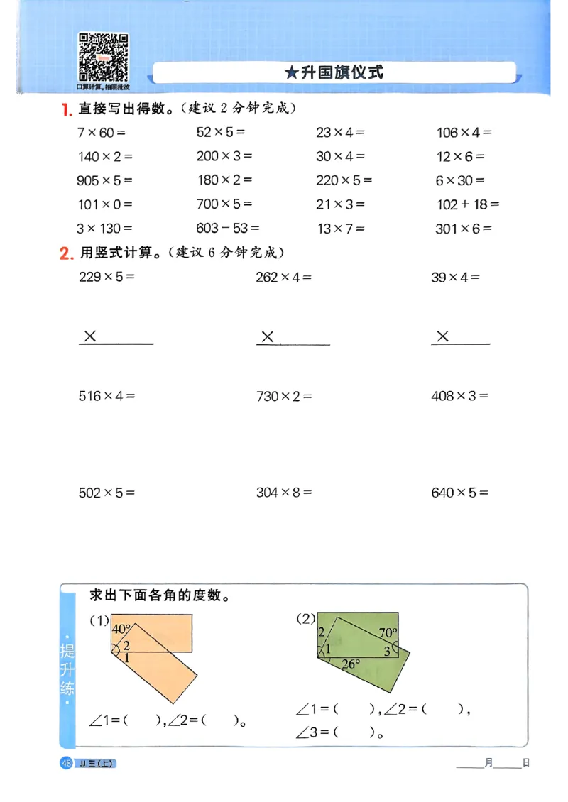 25秋《阳光同学计算小达人》3年级上册冀教版_25秋小学语数英习题试卷_数学_冀教版_25秋阳光同学计算小达人数学冀教版1-6_25秋《阳光同学计算小达人》冀教版3上