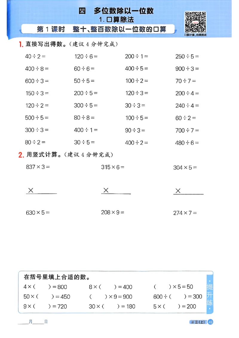 25秋《阳光同学计算小达人》3年级上册冀教版_25秋小学语数英习题试卷_数学_冀教版_25秋阳光同学计算小达人数学冀教版1-6_25秋《阳光同学计算小达人》冀教版3上