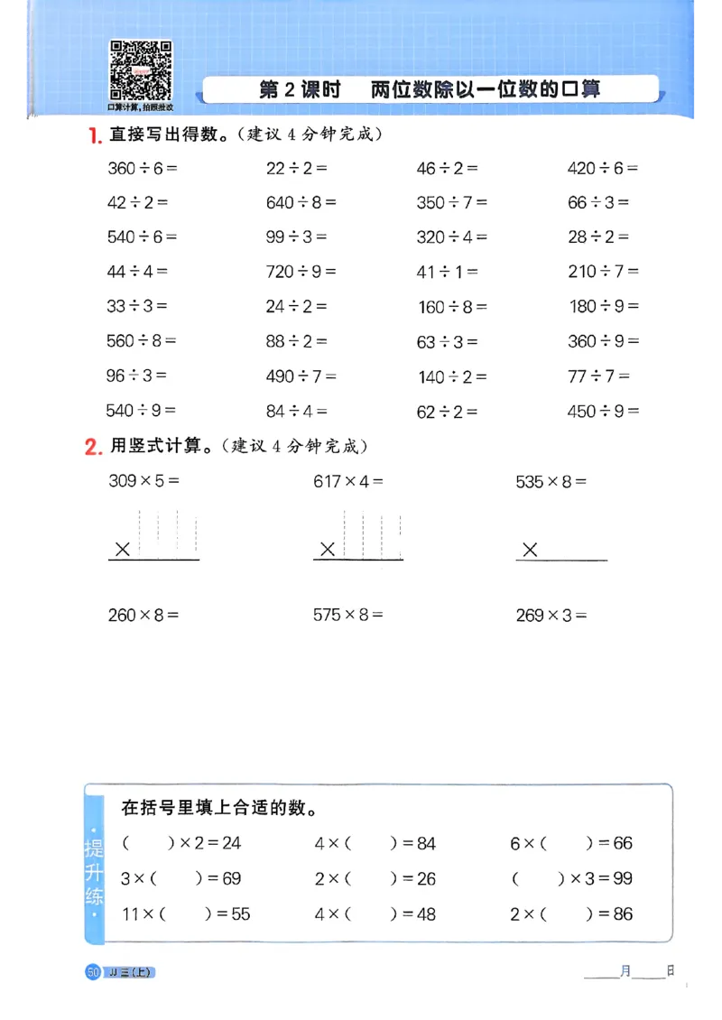 25秋《阳光同学计算小达人》3年级上册冀教版_25秋小学语数英习题试卷_数学_冀教版_25秋阳光同学计算小达人数学冀教版1-6_25秋《阳光同学计算小达人》冀教版3上