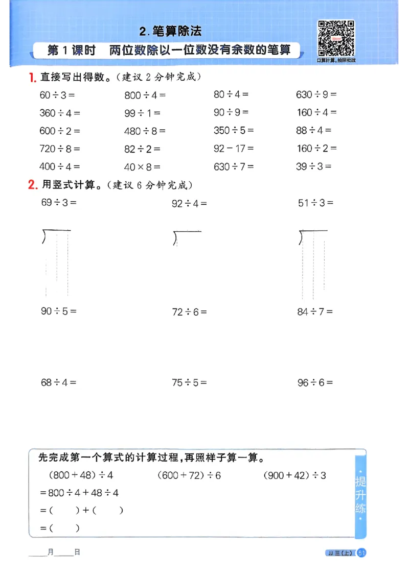 25秋《阳光同学计算小达人》3年级上册冀教版_25秋小学语数英习题试卷_数学_冀教版_25秋阳光同学计算小达人数学冀教版1-6_25秋《阳光同学计算小达人》冀教版3上