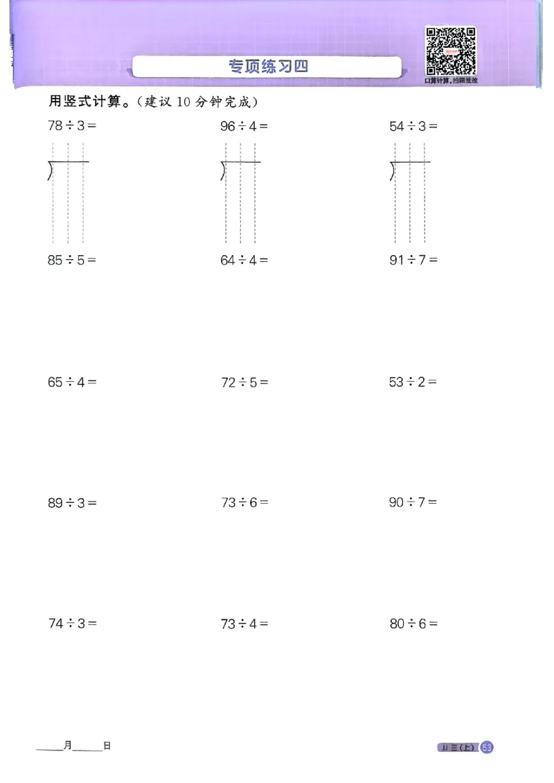 25秋《阳光同学计算小达人》3年级上册冀教版_25秋小学语数英习题试卷_数学_冀教版_25秋阳光同学计算小达人数学冀教版1-6_25秋《阳光同学计算小达人》冀教版3上