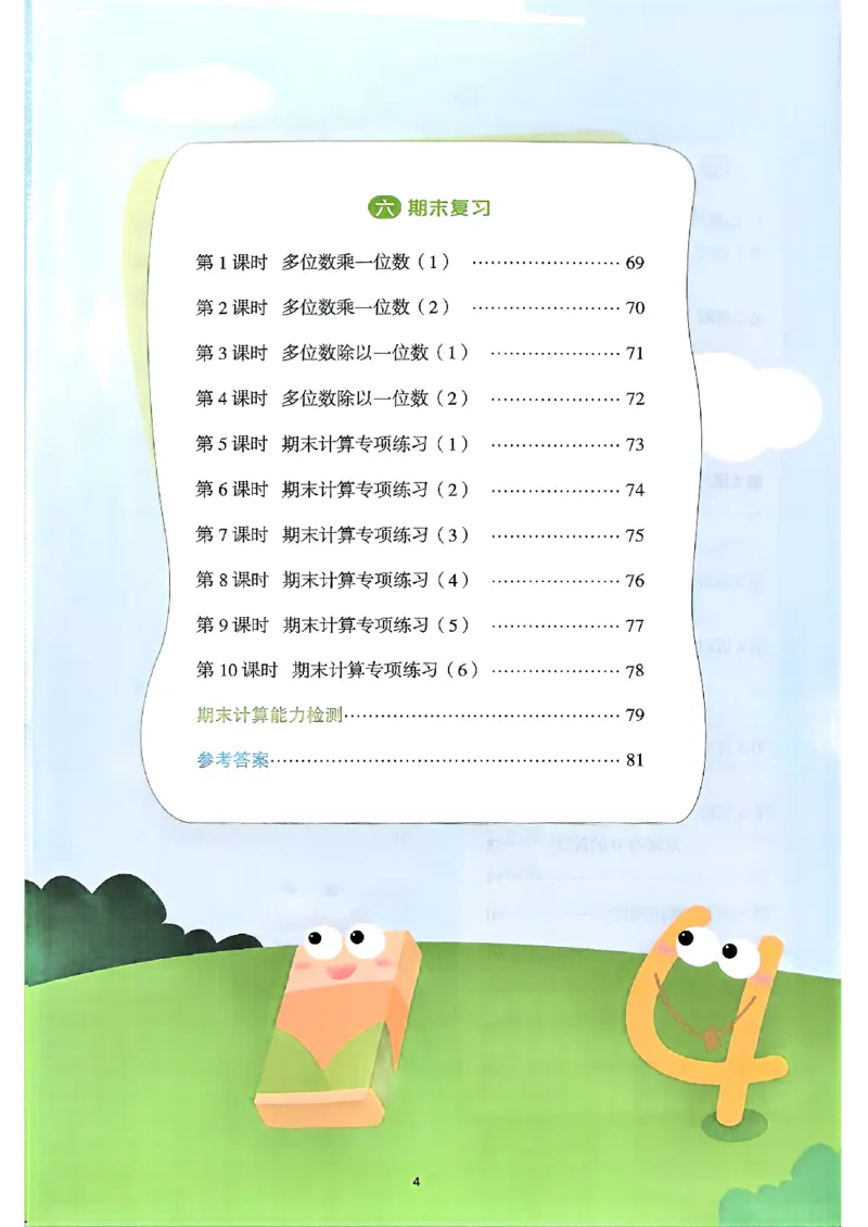 25秋《阳光同学计算小达人》3年级上册冀教版_25秋小学语数英习题试卷_数学_冀教版_25秋阳光同学计算小达人数学冀教版1-6_25秋《阳光同学计算小达人》冀教版3上