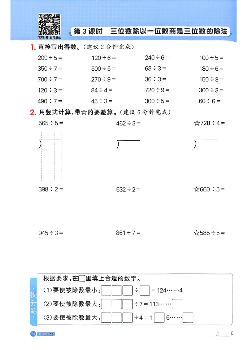 25秋《阳光同学计算小达人》3年级上册冀教版_25秋小学语数英习题试卷_数学_冀教版_25秋阳光同学计算小达人数学冀教版1-6_25秋《阳光同学计算小达人》冀教版3上