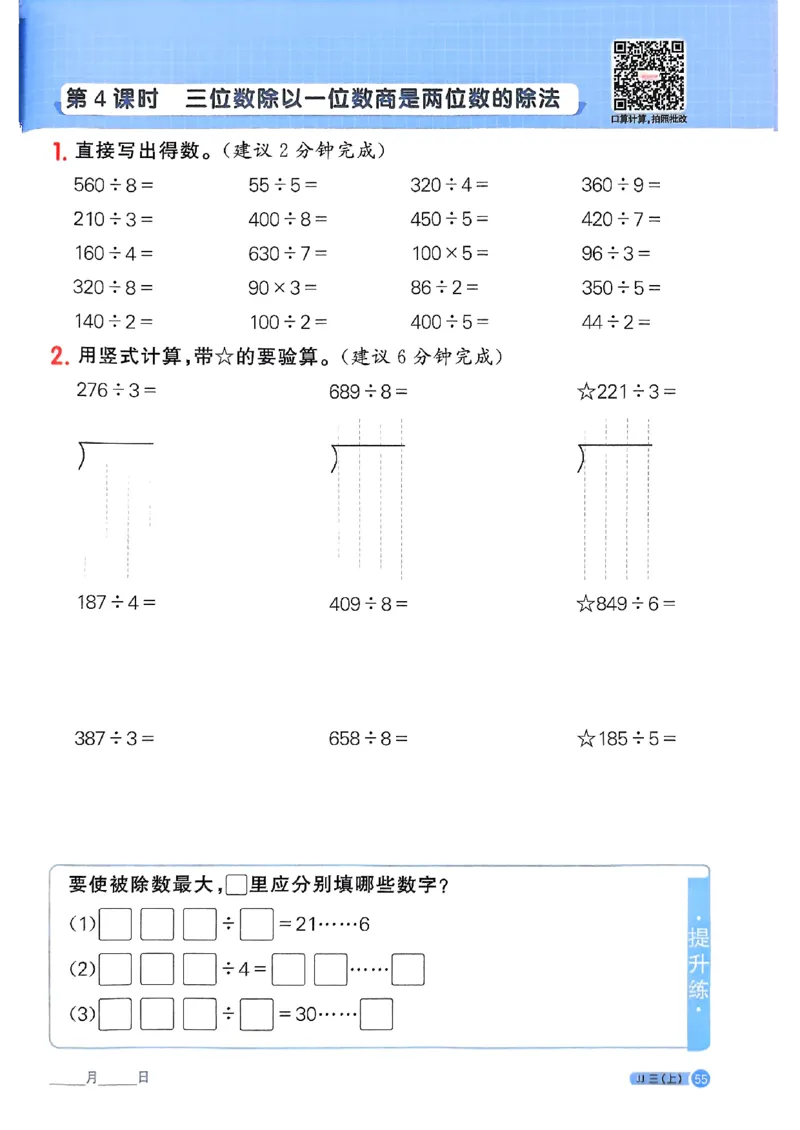 25秋《阳光同学计算小达人》3年级上册冀教版_25秋小学语数英习题试卷_数学_冀教版_25秋阳光同学计算小达人数学冀教版1-6_25秋《阳光同学计算小达人》冀教版3上