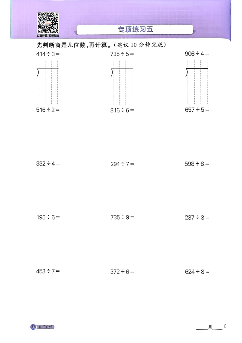 25秋《阳光同学计算小达人》3年级上册冀教版_25秋小学语数英习题试卷_数学_冀教版_25秋阳光同学计算小达人数学冀教版1-6_25秋《阳光同学计算小达人》冀教版3上