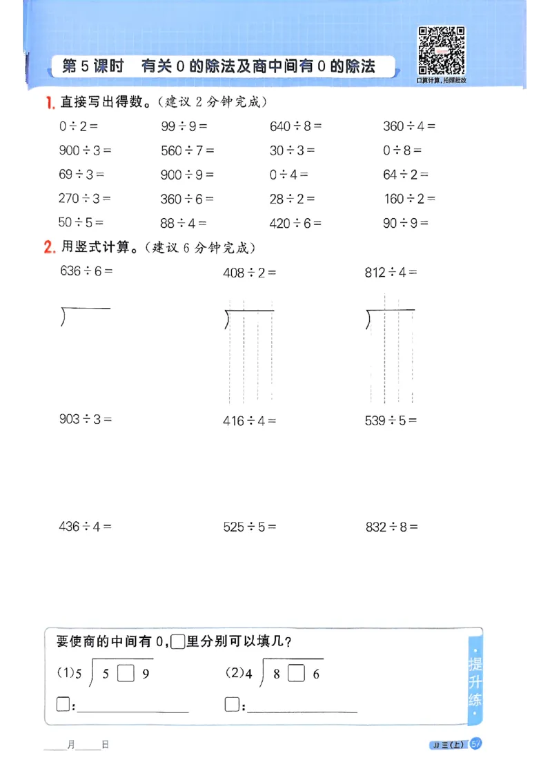 25秋《阳光同学计算小达人》3年级上册冀教版_25秋小学语数英习题试卷_数学_冀教版_25秋阳光同学计算小达人数学冀教版1-6_25秋《阳光同学计算小达人》冀教版3上