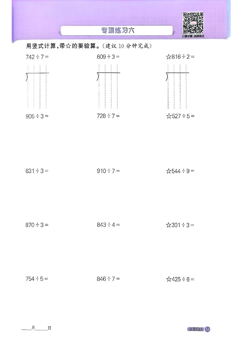 25秋《阳光同学计算小达人》3年级上册冀教版_25秋小学语数英习题试卷_数学_冀教版_25秋阳光同学计算小达人数学冀教版1-6_25秋《阳光同学计算小达人》冀教版3上