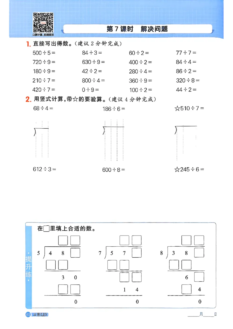 25秋《阳光同学计算小达人》3年级上册冀教版_25秋小学语数英习题试卷_数学_冀教版_25秋阳光同学计算小达人数学冀教版1-6_25秋《阳光同学计算小达人》冀教版3上