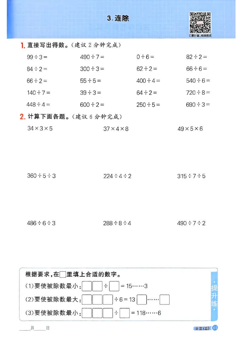 25秋《阳光同学计算小达人》3年级上册冀教版_25秋小学语数英习题试卷_数学_冀教版_25秋阳光同学计算小达人数学冀教版1-6_25秋《阳光同学计算小达人》冀教版3上