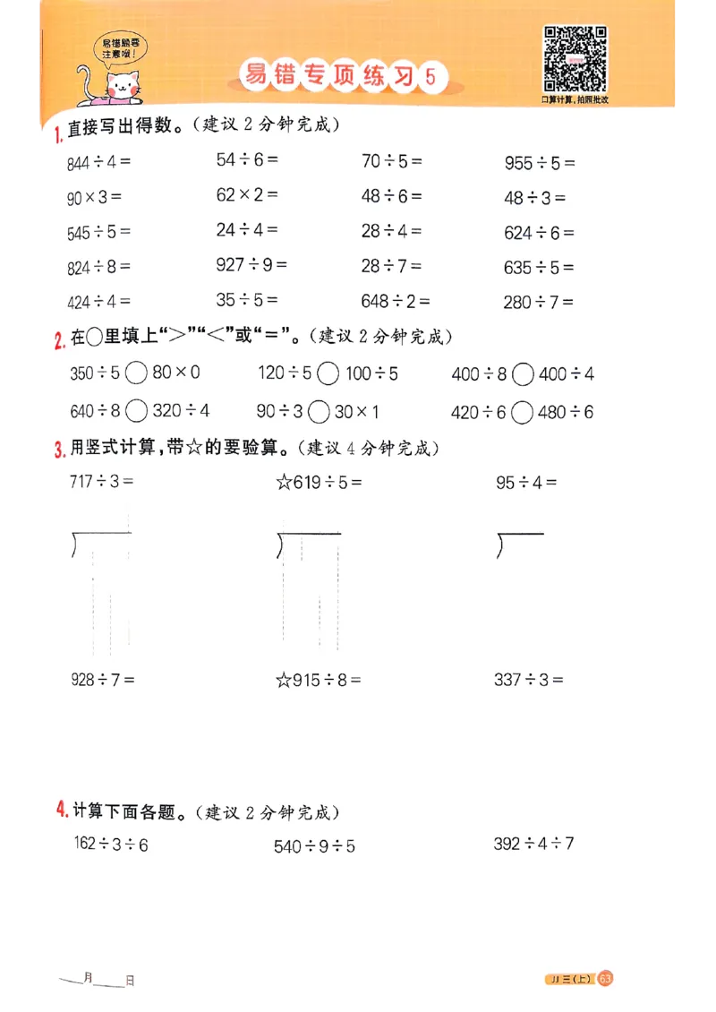 25秋《阳光同学计算小达人》3年级上册冀教版_25秋小学语数英习题试卷_数学_冀教版_25秋阳光同学计算小达人数学冀教版1-6_25秋《阳光同学计算小达人》冀教版3上