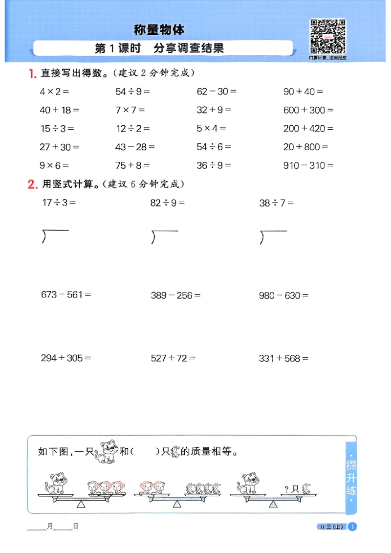 25秋《阳光同学计算小达人》3年级上册冀教版_25秋小学语数英习题试卷_数学_冀教版_25秋阳光同学计算小达人数学冀教版1-6_25秋《阳光同学计算小达人》冀教版3上