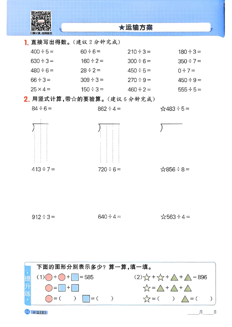 25秋《阳光同学计算小达人》3年级上册冀教版_25秋小学语数英习题试卷_数学_冀教版_25秋阳光同学计算小达人数学冀教版1-6_25秋《阳光同学计算小达人》冀教版3上