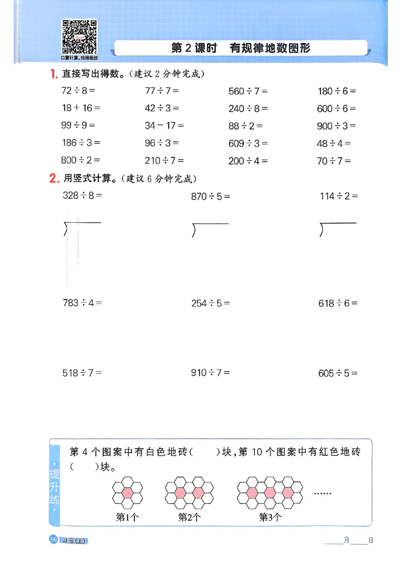 25秋《阳光同学计算小达人》3年级上册冀教版_25秋小学语数英习题试卷_数学_冀教版_25秋阳光同学计算小达人数学冀教版1-6_25秋《阳光同学计算小达人》冀教版3上