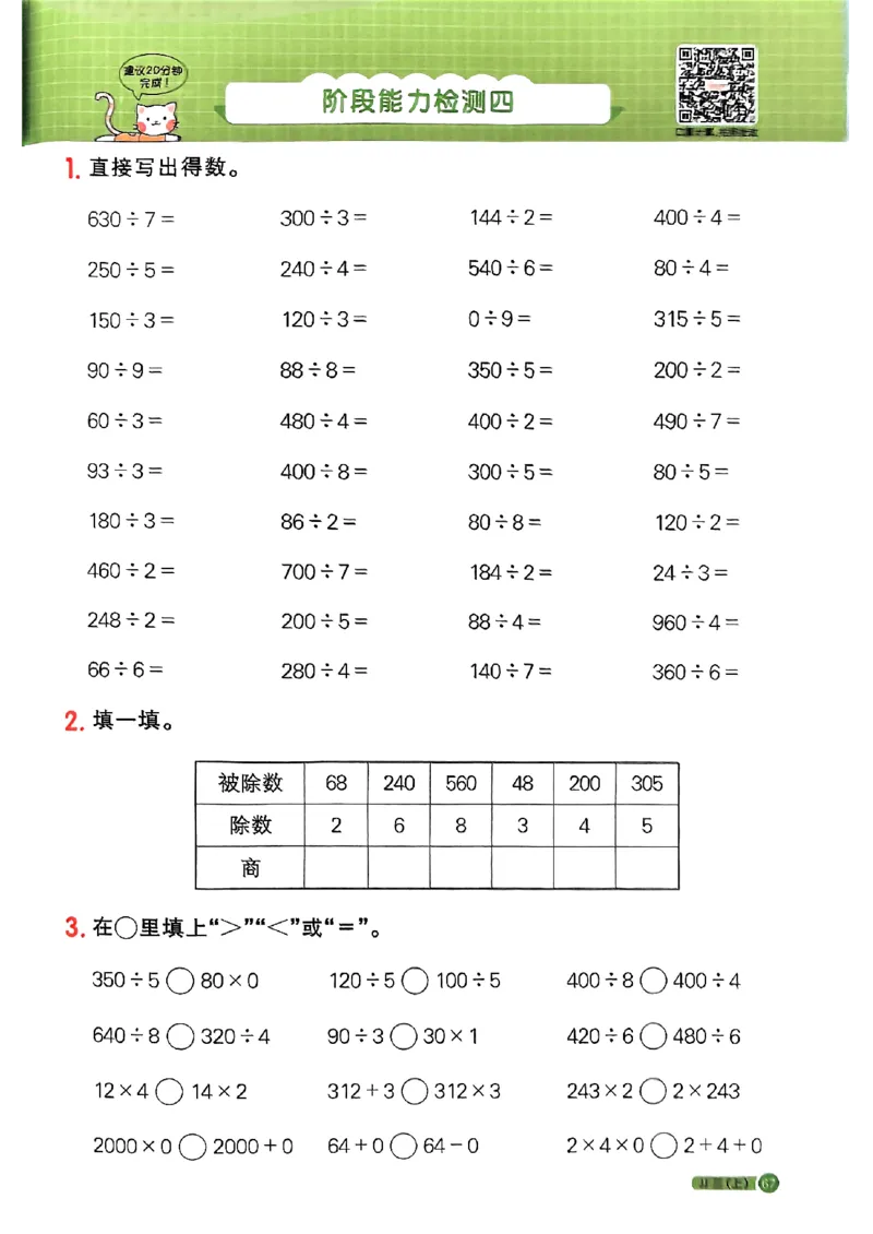 25秋《阳光同学计算小达人》3年级上册冀教版_25秋小学语数英习题试卷_数学_冀教版_25秋阳光同学计算小达人数学冀教版1-6_25秋《阳光同学计算小达人》冀教版3上