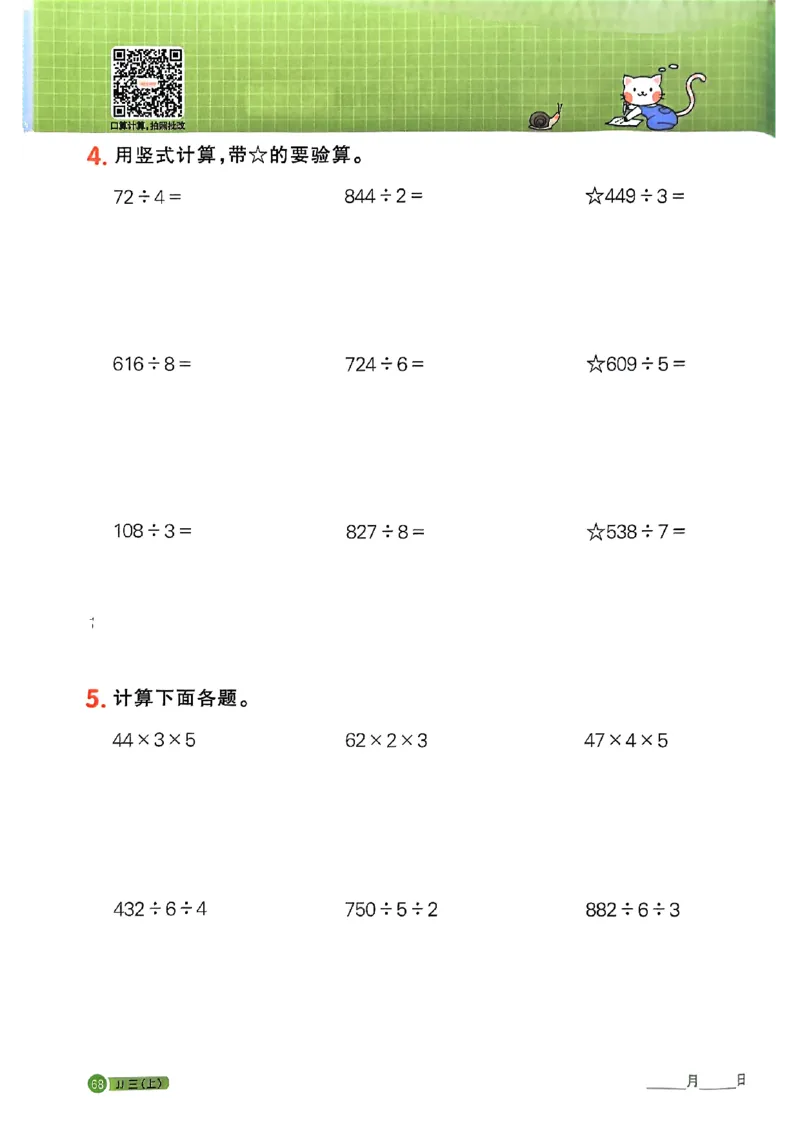 25秋《阳光同学计算小达人》3年级上册冀教版_25秋小学语数英习题试卷_数学_冀教版_25秋阳光同学计算小达人数学冀教版1-6_25秋《阳光同学计算小达人》冀教版3上