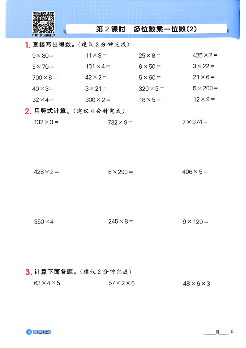 25秋《阳光同学计算小达人》3年级上册冀教版_25秋小学语数英习题试卷_数学_冀教版_25秋阳光同学计算小达人数学冀教版1-6_25秋《阳光同学计算小达人》冀教版3上