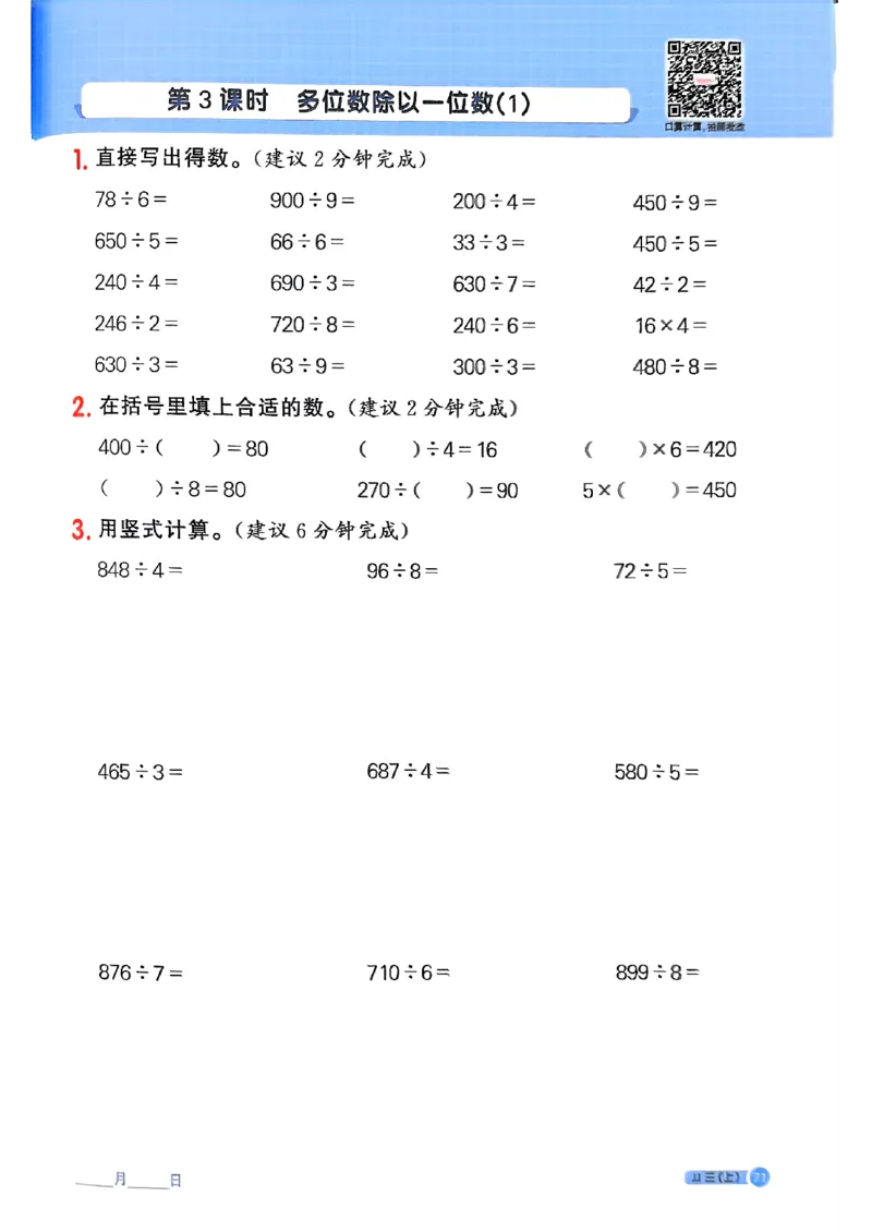 25秋《阳光同学计算小达人》3年级上册冀教版_25秋小学语数英习题试卷_数学_冀教版_25秋阳光同学计算小达人数学冀教版1-6_25秋《阳光同学计算小达人》冀教版3上