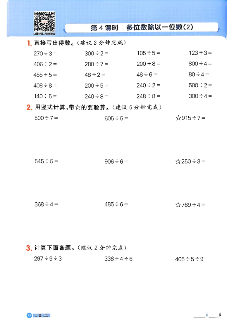 25秋《阳光同学计算小达人》3年级上册冀教版_25秋小学语数英习题试卷_数学_冀教版_25秋阳光同学计算小达人数学冀教版1-6_25秋《阳光同学计算小达人》冀教版3上