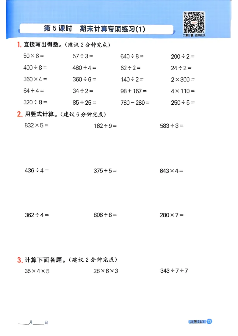 25秋《阳光同学计算小达人》3年级上册冀教版_25秋小学语数英习题试卷_数学_冀教版_25秋阳光同学计算小达人数学冀教版1-6_25秋《阳光同学计算小达人》冀教版3上