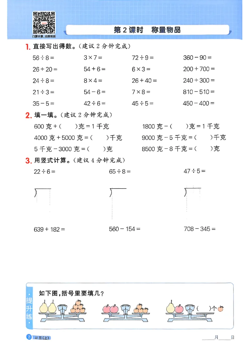 25秋《阳光同学计算小达人》3年级上册冀教版_25秋小学语数英习题试卷_数学_冀教版_25秋阳光同学计算小达人数学冀教版1-6_25秋《阳光同学计算小达人》冀教版3上