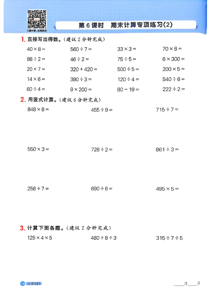 25秋《阳光同学计算小达人》3年级上册冀教版_25秋小学语数英习题试卷_数学_冀教版_25秋阳光同学计算小达人数学冀教版1-6_25秋《阳光同学计算小达人》冀教版3上