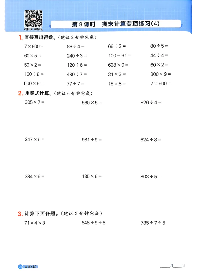 25秋《阳光同学计算小达人》3年级上册冀教版_25秋小学语数英习题试卷_数学_冀教版_25秋阳光同学计算小达人数学冀教版1-6_25秋《阳光同学计算小达人》冀教版3上