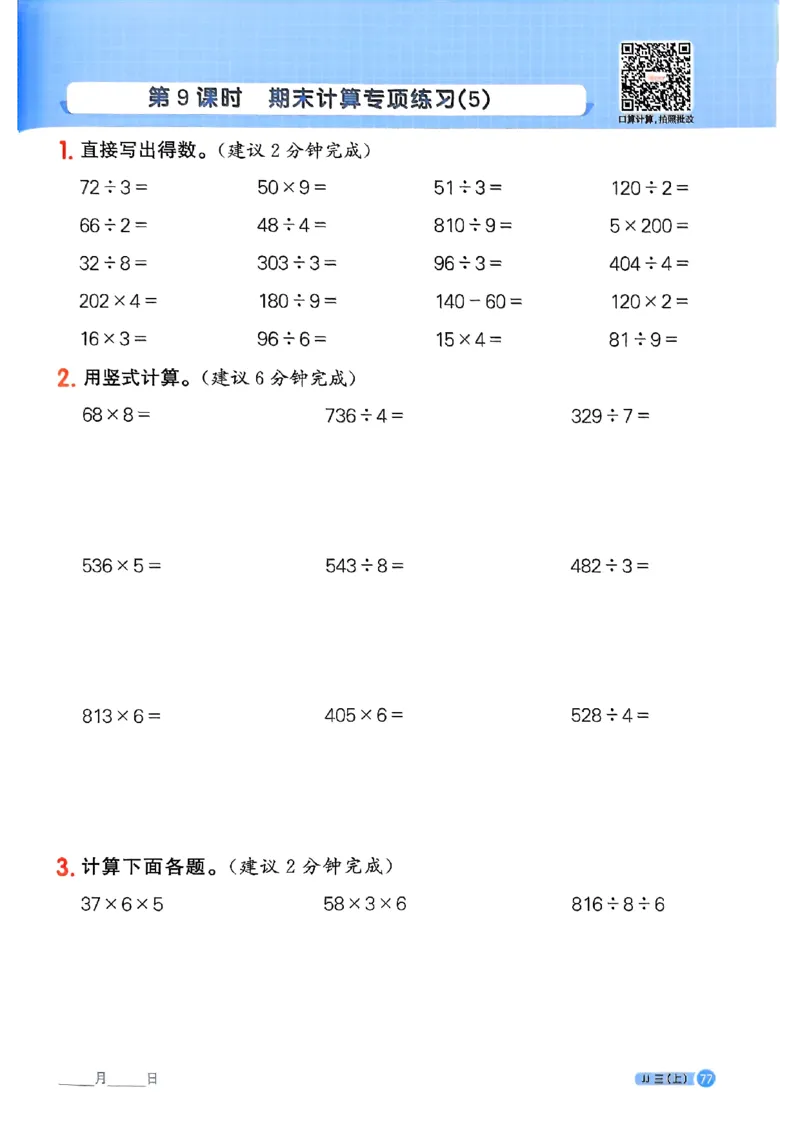 25秋《阳光同学计算小达人》3年级上册冀教版_25秋小学语数英习题试卷_数学_冀教版_25秋阳光同学计算小达人数学冀教版1-6_25秋《阳光同学计算小达人》冀教版3上