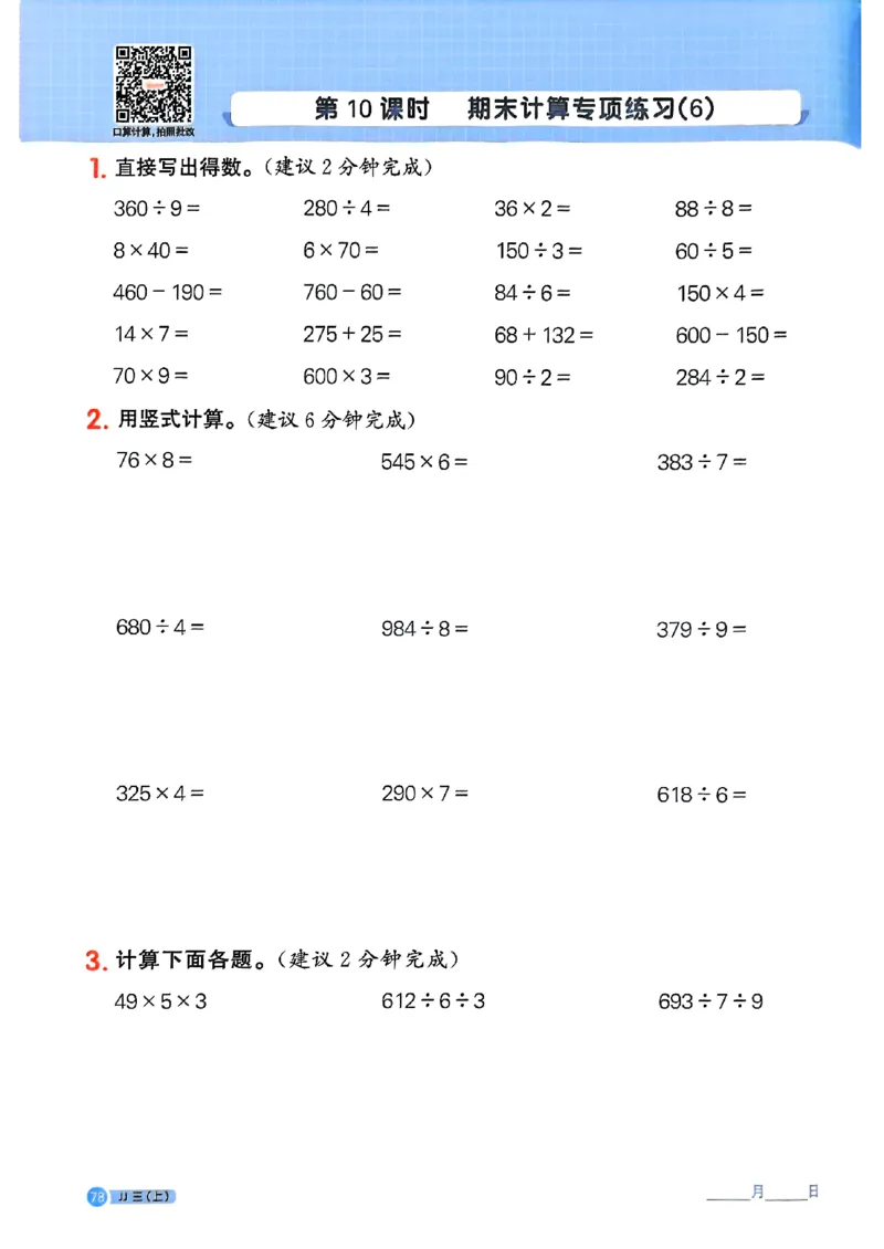 25秋《阳光同学计算小达人》3年级上册冀教版_25秋小学语数英习题试卷_数学_冀教版_25秋阳光同学计算小达人数学冀教版1-6_25秋《阳光同学计算小达人》冀教版3上
