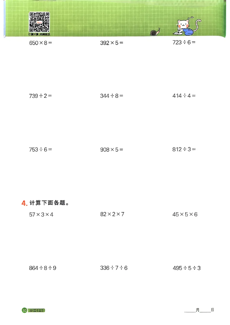25秋《阳光同学计算小达人》3年级上册冀教版_25秋小学语数英习题试卷_数学_冀教版_25秋阳光同学计算小达人数学冀教版1-6_25秋《阳光同学计算小达人》冀教版3上