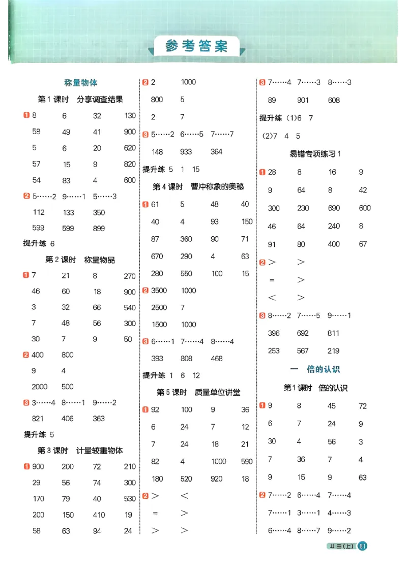 25秋《阳光同学计算小达人》3年级上册冀教版_25秋小学语数英习题试卷_数学_冀教版_25秋阳光同学计算小达人数学冀教版1-6_25秋《阳光同学计算小达人》冀教版3上