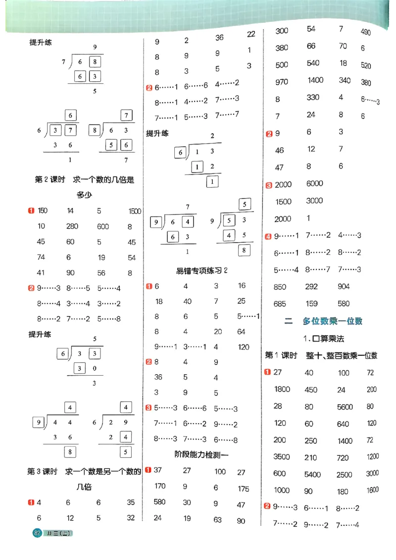 25秋《阳光同学计算小达人》3年级上册冀教版_25秋小学语数英习题试卷_数学_冀教版_25秋阳光同学计算小达人数学冀教版1-6_25秋《阳光同学计算小达人》冀教版3上