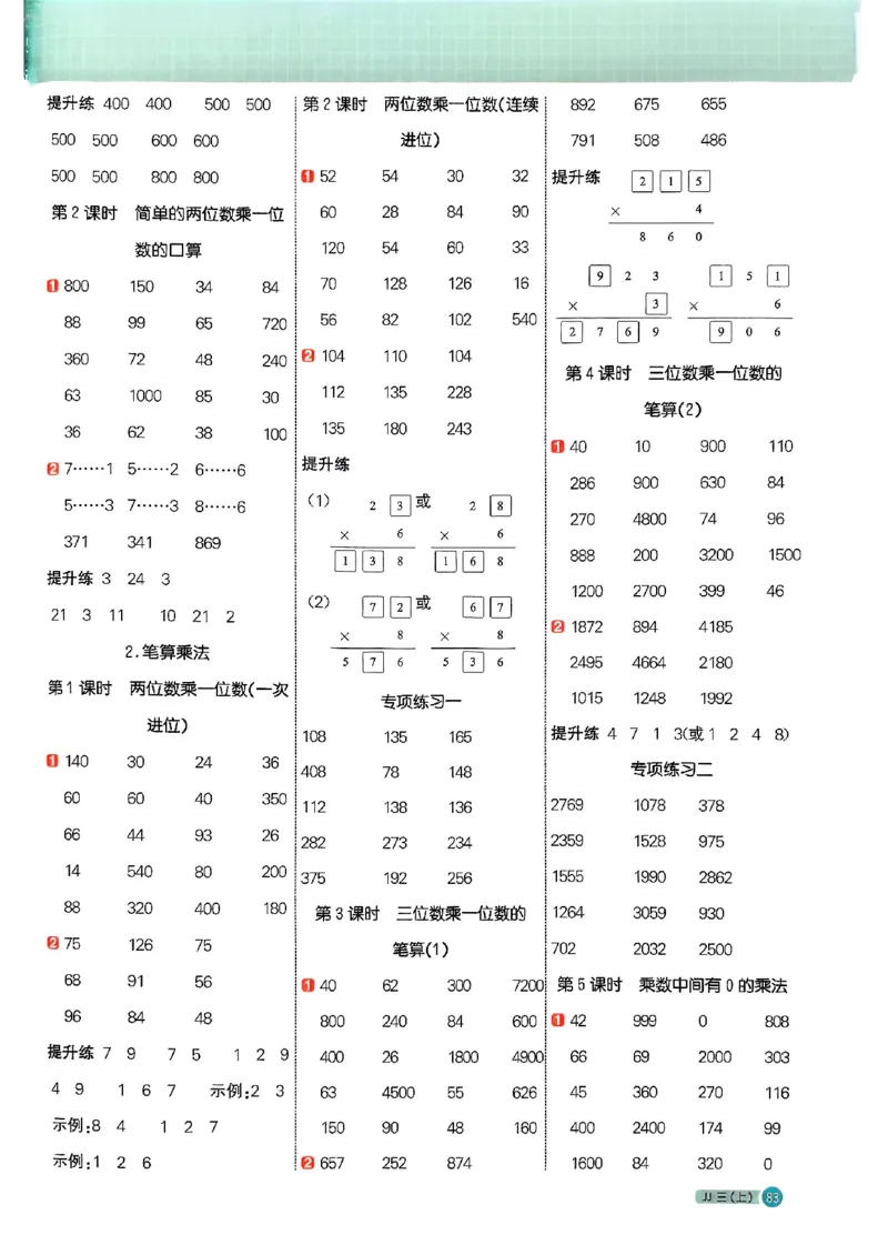 25秋《阳光同学计算小达人》3年级上册冀教版_25秋小学语数英习题试卷_数学_冀教版_25秋阳光同学计算小达人数学冀教版1-6_25秋《阳光同学计算小达人》冀教版3上