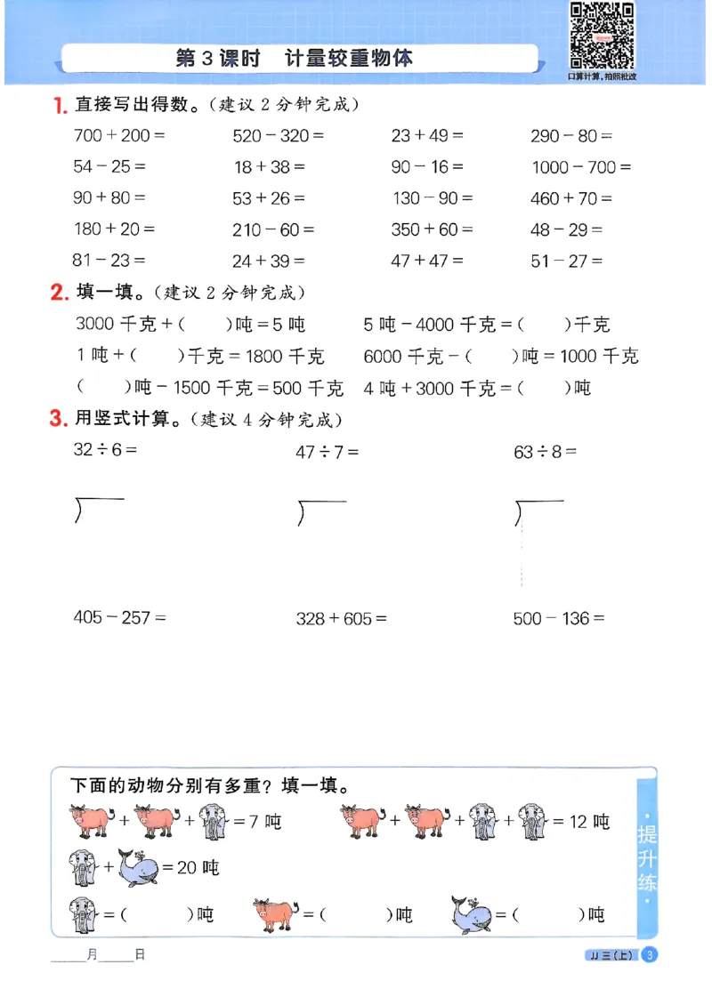 25秋《阳光同学计算小达人》3年级上册冀教版_25秋小学语数英习题试卷_数学_冀教版_25秋阳光同学计算小达人数学冀教版1-6_25秋《阳光同学计算小达人》冀教版3上