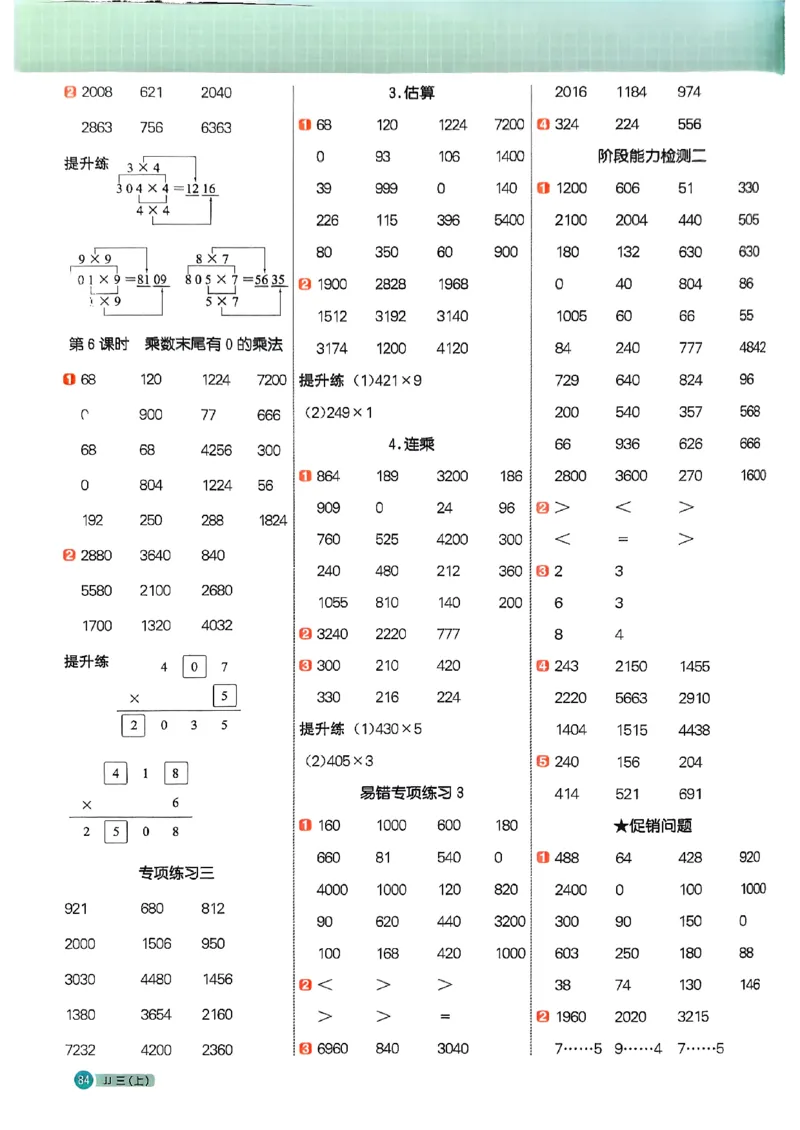25秋《阳光同学计算小达人》3年级上册冀教版_25秋小学语数英习题试卷_数学_冀教版_25秋阳光同学计算小达人数学冀教版1-6_25秋《阳光同学计算小达人》冀教版3上